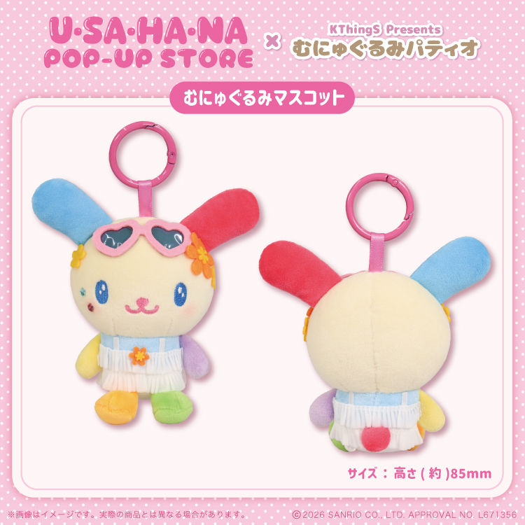ウサハナポッピンフルーツPOP-UP STORE×むにゅぐるみパティオ 」開催